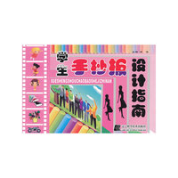 学生手抄报设计指南
