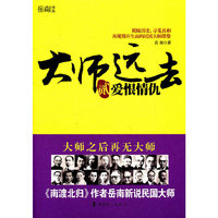 爱恨情仇-大师远去-贰