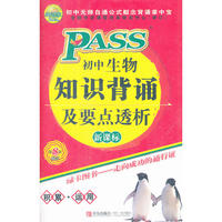 12版掌中宝 初中生物(通用版)