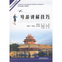 导游讲解技巧