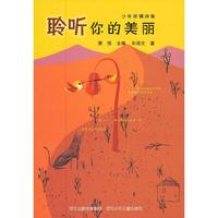 聆听你的美丽-少年朗诵诗集