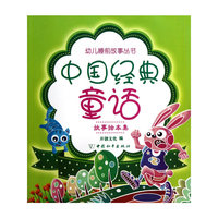 中国经典童话