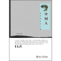 中国人------ 品中国历史人物