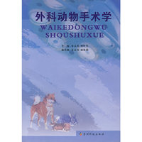 外科动物手术学