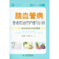 脑血管病患者的治疗护理与训练-脑血管病的训练很重要