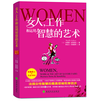 女人,工作和运用智慧的艺术