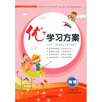 优+学习方案8年级物理下(江苏科技教材适用)