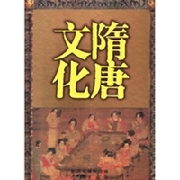 隋唐文化