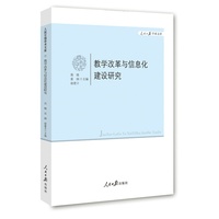 教学改革与信息化建设研究