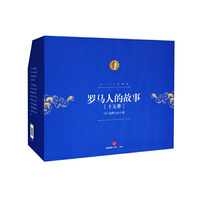 罗马人的故事-[十五册]