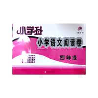 四年级-小学语文阅读卷-小学升