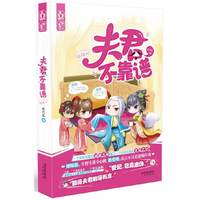夫君不靠谱