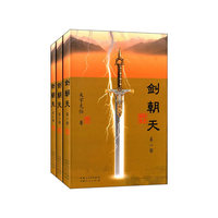 剑朝天