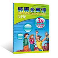 新概念英语青少版单元达标开心测3B（配光盘）