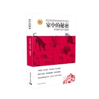 家中的秘密 美国青少年科普经典，畅销近20年，发行逾2300007册；数百幅插图、数百个实验，手把手带你触摸大自然&nbsp