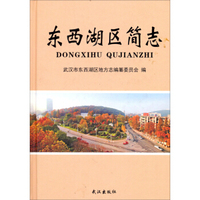 东西湖区简志
