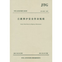 公路养护安全作业规程JTG H30—2015