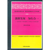 创新发展 知行合一