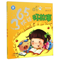 365枕边好故事（咕咕卷）