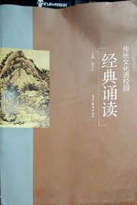 经典诵读