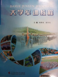 大学军训教程