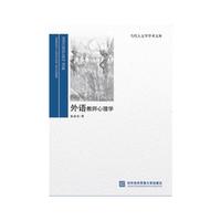 外语教师心理学