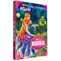 最难忘的童年经典:格林童话(名师点金版 注音版)