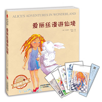 爱丽丝漫游仙境
