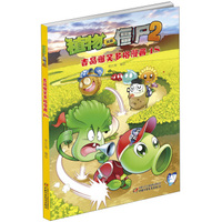 植物大战僵尸(2吉品爆笑多格漫画18)