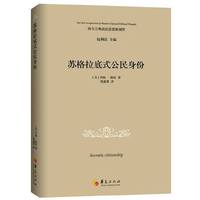 苏格拉底式公民身份
