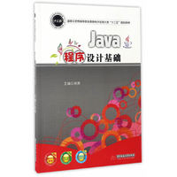 Java程序设计基础