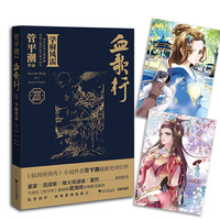 学府风雷-血歌行-1