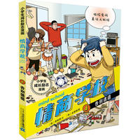 情商学校 4 告别邋遢