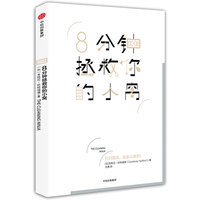 8分钟拯救你的小窝