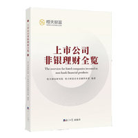 上市公司非银理财全览