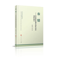 农情——农业供给侧结构性改革调研报告