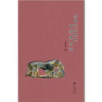 丝路天山地区青铜器研究