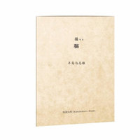 纸袋文库 猫(附赠音频及日文原版)/纸袋文库