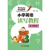 小学英语读写教程(5-6年级)