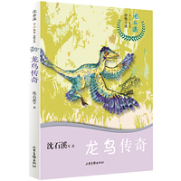 沈石溪十二生肖动物小说——龙鸟传奇