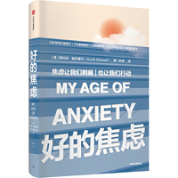 好的焦虑：焦虑让我们刺痛，也让我们行动