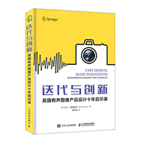 迭代与创新 英国有声图像产品设计十年启示录