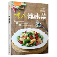 懒人健康菜（萨巴厨房）