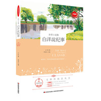 无障碍阅读:白洋淀纪事