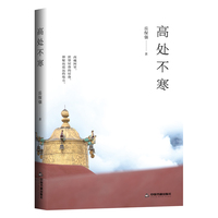 高处不寒