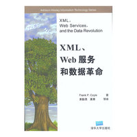 XML、Web服务和数据革命