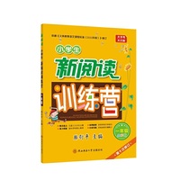 2022版小学生新阅读训练营·一年级（第十次修订）