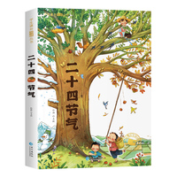 二十四节气 彩图注音版 6-12岁传统文化故事书 小学生少儿百科全书课外阅读丛书 中国的星象文化 观星文化