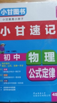 初中物理公司定律