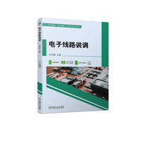 电子线路装调